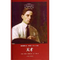 正版新书]天才(2)西奥多·德莱塞9787542647238