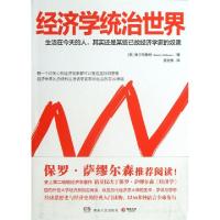 正版新书]经济学统治世界(美)海尔布隆纳|译者:唐欣伟9787543893