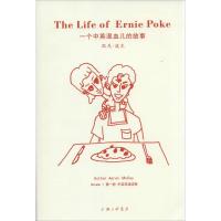 正版新书]一个中英混血儿的故事:欧尼·波(中英双语读物)(1)