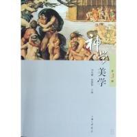 正版新书]神学美学(第3辑)刘光耀//杨慧林9787542631787