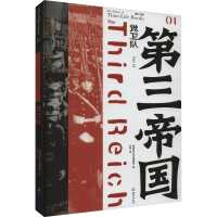 正版新书]党卫队 修订版(美)时代生活编辑部编9787544357951