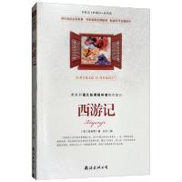 正版新书]西游记吴承恩9787544267014