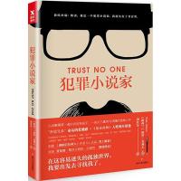 正版新书]犯罪小说家保罗·克利夫 著9787541147173