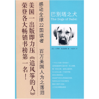 正版新书]巴别塔之犬卡罗琳.帕克丝特9787544237017
