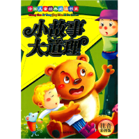 正版新书]小故事大道理-注音彩图版张丛9787542747501