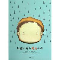 正版新书]残酷世界和最爱的你叶克飞9787542640543