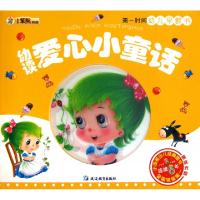正版新书]幼读爱心小童话(附光盘)/第一时间幼儿早教书崔钟雷978