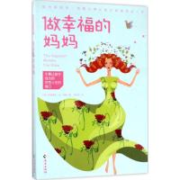 正版新书]做幸福的妈妈吉纳维芙·肖·布朗9787544371124