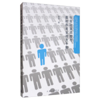 正版新书]生育政策调整与基础养老金收支平衡薛君9787542666147