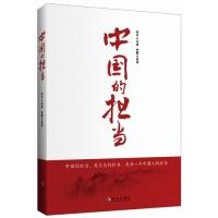 正版新书]中国的担当辛子9787544351973
