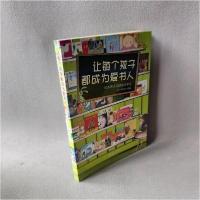 正版新书]让每个孩子都成为爱书人爱心树绘本馆9787544247818