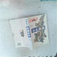 正版新书]500景点游遍陕西惠焕章 编著9787541817878