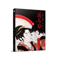 正版新书]菊与刀[美] 鲁思·本尼迪克特 著 著9787544197144