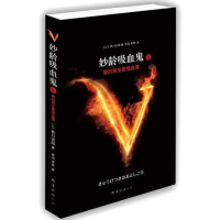 正版新书]妙龄吸血鬼-我的男友是吸血鬼-8赤川次郎9787544250436