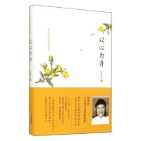 正版新书]以心为舟(林清玄典藏作品集)(精)林清玄9787543498365