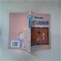 正版新书]沙子里的妖精内斯比特9787544212953