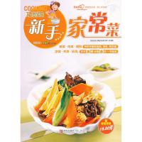 正版新书]巧厨娘新手家常菜美食生活工作室9787543678521