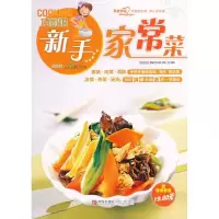 正版新书]巧厨娘新手家常菜美食生活工作室9787543678521