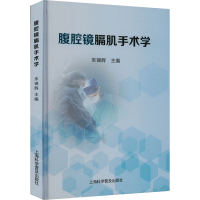 正版新书]腹腔镜膈肌手术学朱锦辉主编9787542786654