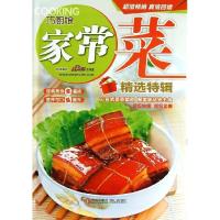 正版新书]巧厨娘家常菜精选特辑美食生活工作室9787543693470