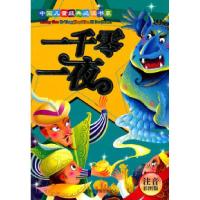 正版新书]一千零一夜-注音彩图版张丛9787542747341