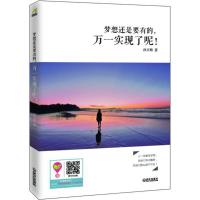 正版新书]梦想还是要有的万一实现了呢!孙玉梅9787543093485