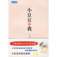 正版新书]小豆豆与我(日)黑柳朝 张晓玲9787544233552