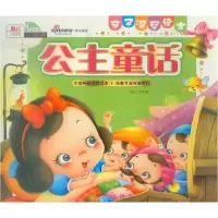 正版新书]亲子温馨绘本公主童话不详9787543067912