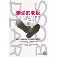 正版新书]亲爱的老板[美]威廉·魏尔特 蓝倾9787544223614