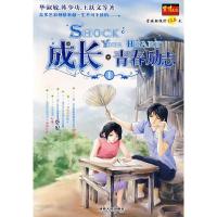 正版新书]成长青春励志1毕淑敏 等著9787543843714