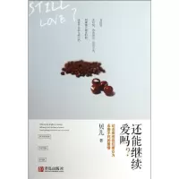 正版新书]还能继续爱吗贝儿9787543694866