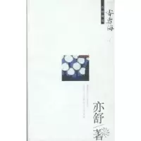 正版新书]香雪海——亦舒精选(加)亦舒著9787544222556