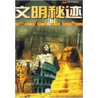 正版新书]文明秘迹灵犀工作室9787543632554