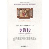 正版新书]水浒传施耐庵9787544267137