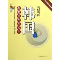 正版新书]韩国新村运动及启示-新农村建设启示录李水山978754354