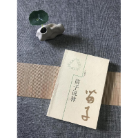 正版新书]苗子说林黄苗子9787543428997