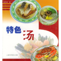 正版新书]特色汤应东章9787542724342