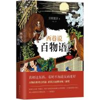 正版新书]西巷说百物语京极夏彦9787544282116