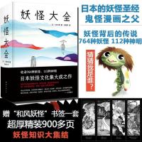 正版新书]妖怪大全 水木茂图解日本妖怪大全小说书764种妖怪112