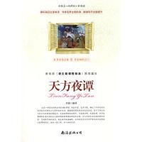正版新书]天方夜谭玲珑9787544267090