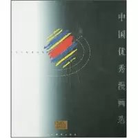 正版新书]中国优秀漫画选张子康9787543429925