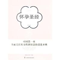 正版新书]孕育经典:怀孕圣经 第三版张春改 等编著97875427547