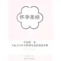 正版新书]孕育经典:怀孕圣经 第三版张春改 等编著97875427547
