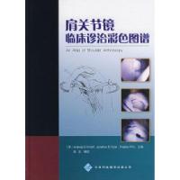 正版新书]肩关节镜临床诊治彩色图谱(美)安缀斯 陈坚978754332