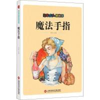 正版新书]陪伴成长的好故事:魔法手指刘波9787543976207