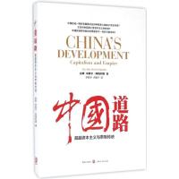 正版新书]中国道路:超越资本主义与帝制传统白果9787543226135