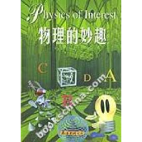 正版新书]物理的妙趣[俄]贝列里门9787544220934
