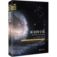 正版新书]霍金的宇宙戴维·费尔津9787544364768