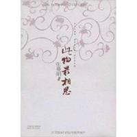 正版新书]此物最相思:古典诗词的爱情体验张曼娟作品97875438628