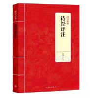 正版新书]国学经典:诗经评注(塑封)绿净 著9787542663047